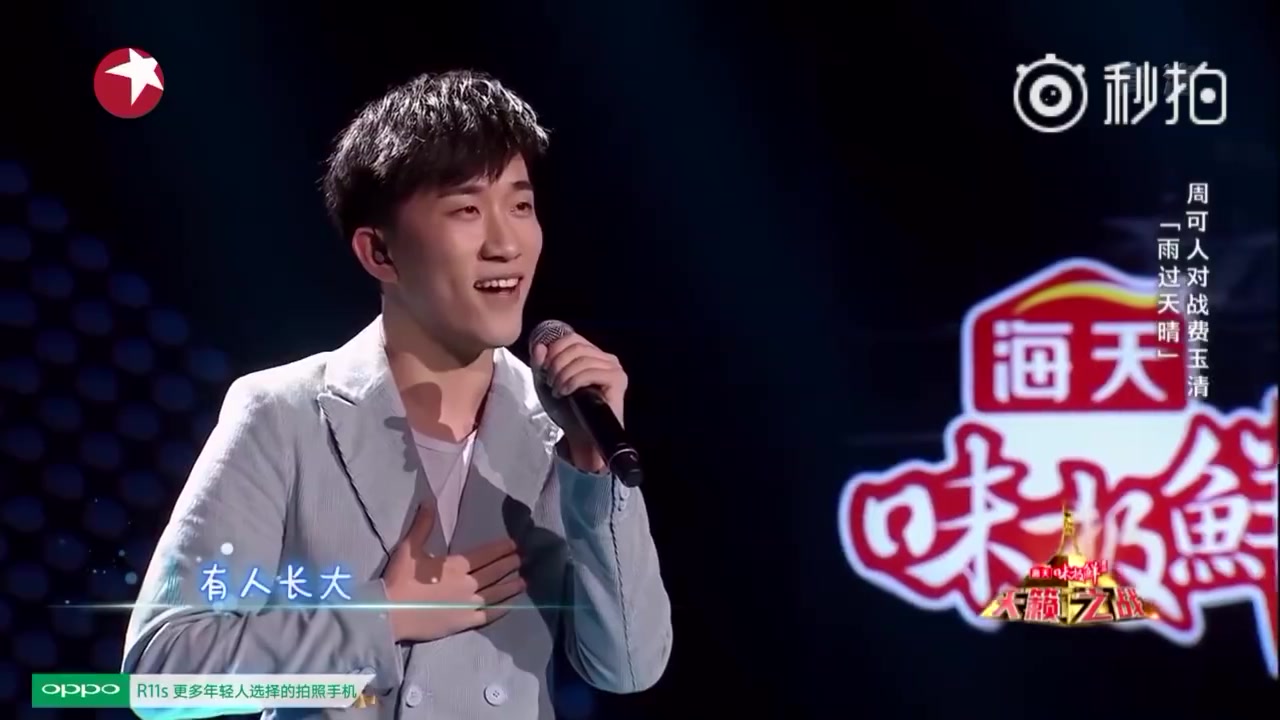 周可人雨过天晴天籁之战第二季