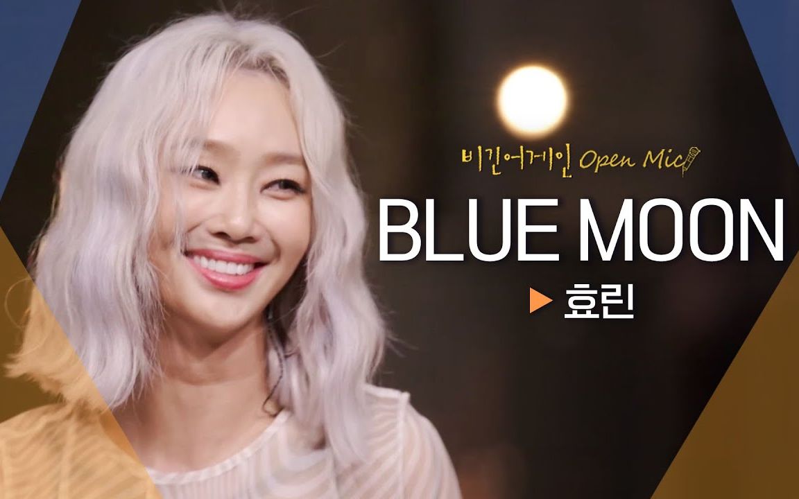 [live] 孝琳hyolyn - blue moon @ 220810 jtbc begin again open mic