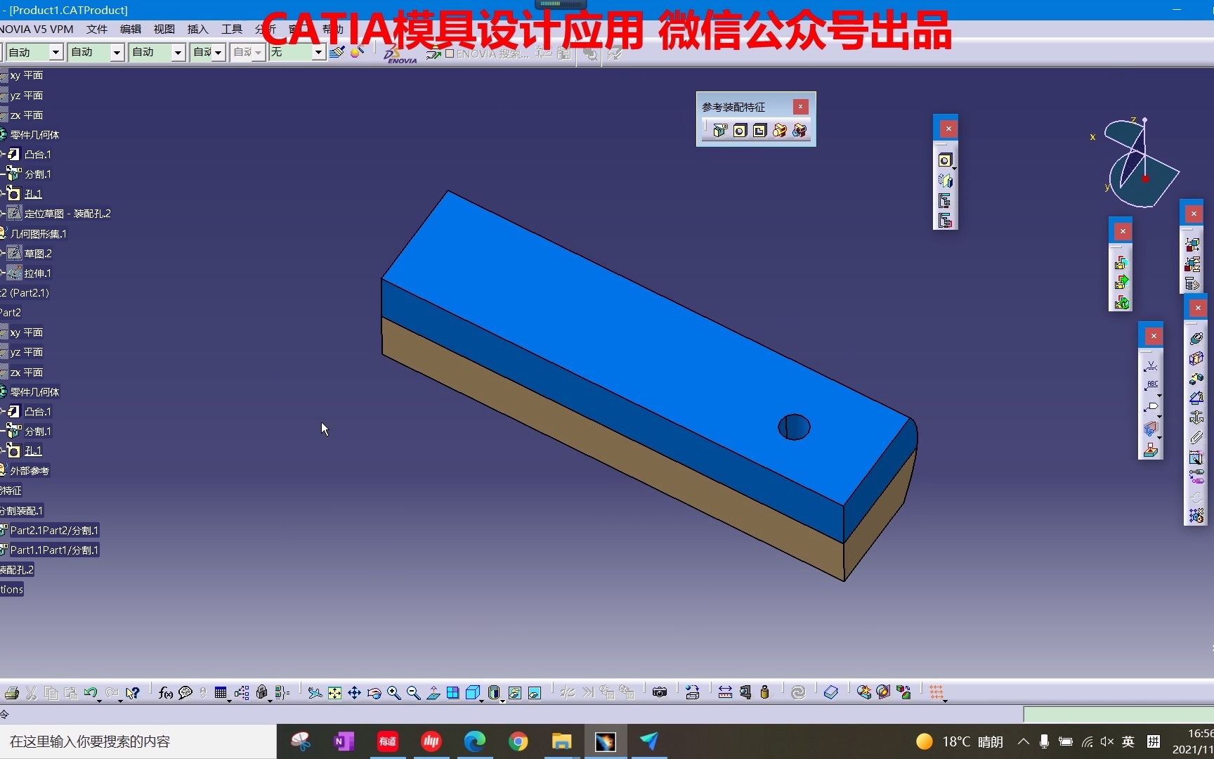 教程 CATIA装配设计——参考装配特征之孔1哔哩哔哩bilibili