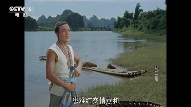 [图]1961年老电影-刘三姐-CCTV6调色版-1