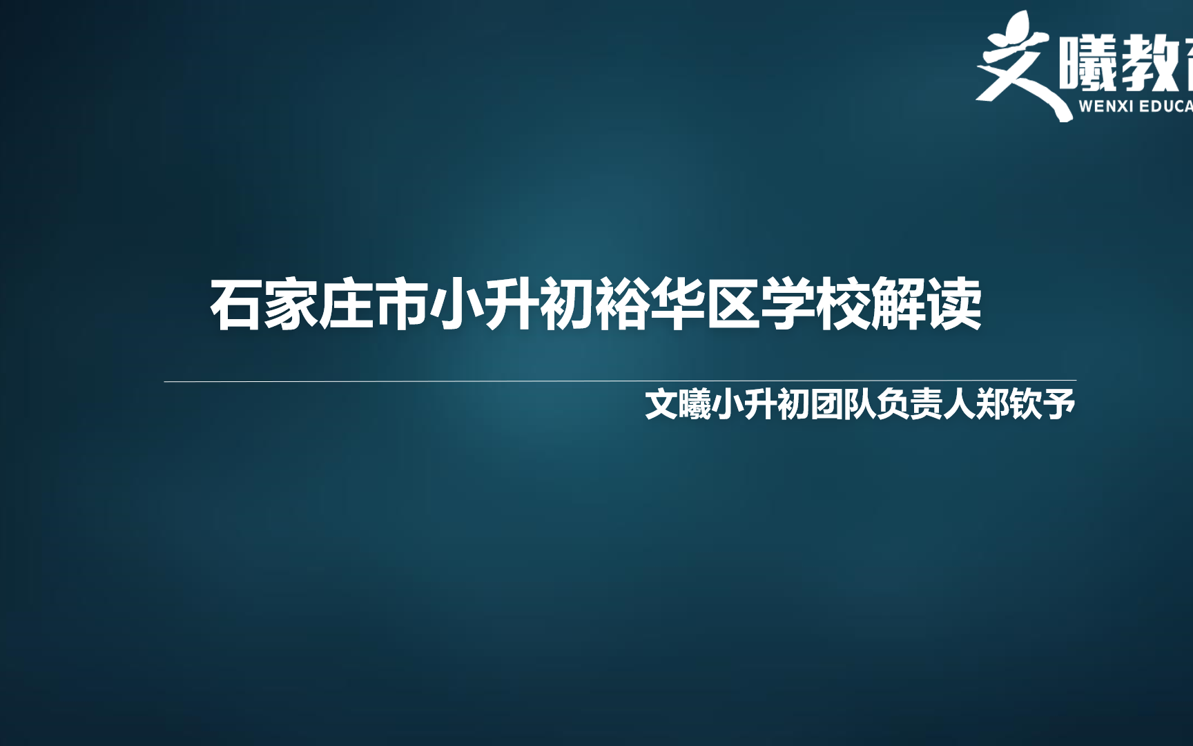 石家庄裕华区学校解读哔哩哔哩bilibili