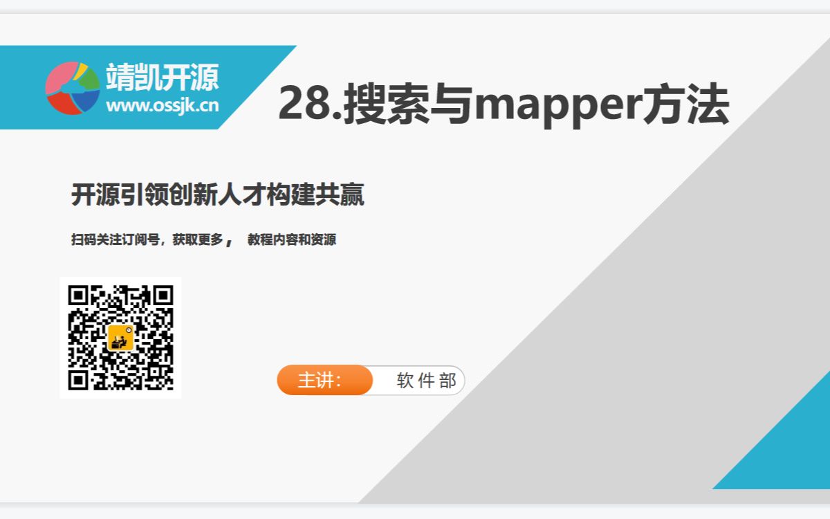 28.搜索与mapper方法哔哩哔哩bilibili