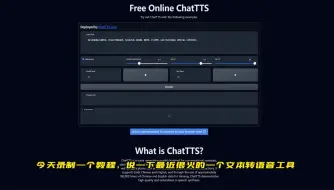 Télécharger la video: AI生成语音成精了，ChatTTS，迄今为止模仿人类最像的开源文本转语音工具使用教程，新增保存固定音色功能，附本地一键整合下载