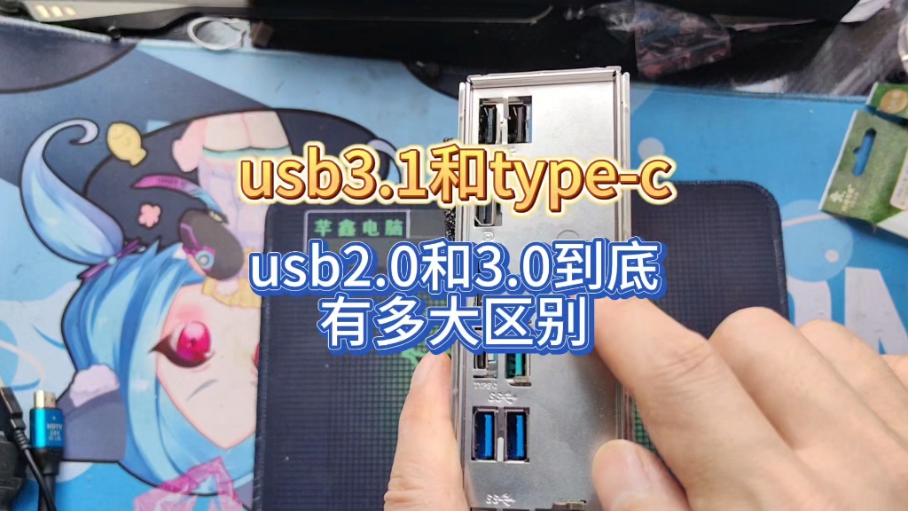 电脑主板usb2.0和3.0传输速率到底有多大区别?哔哩哔哩bilibili