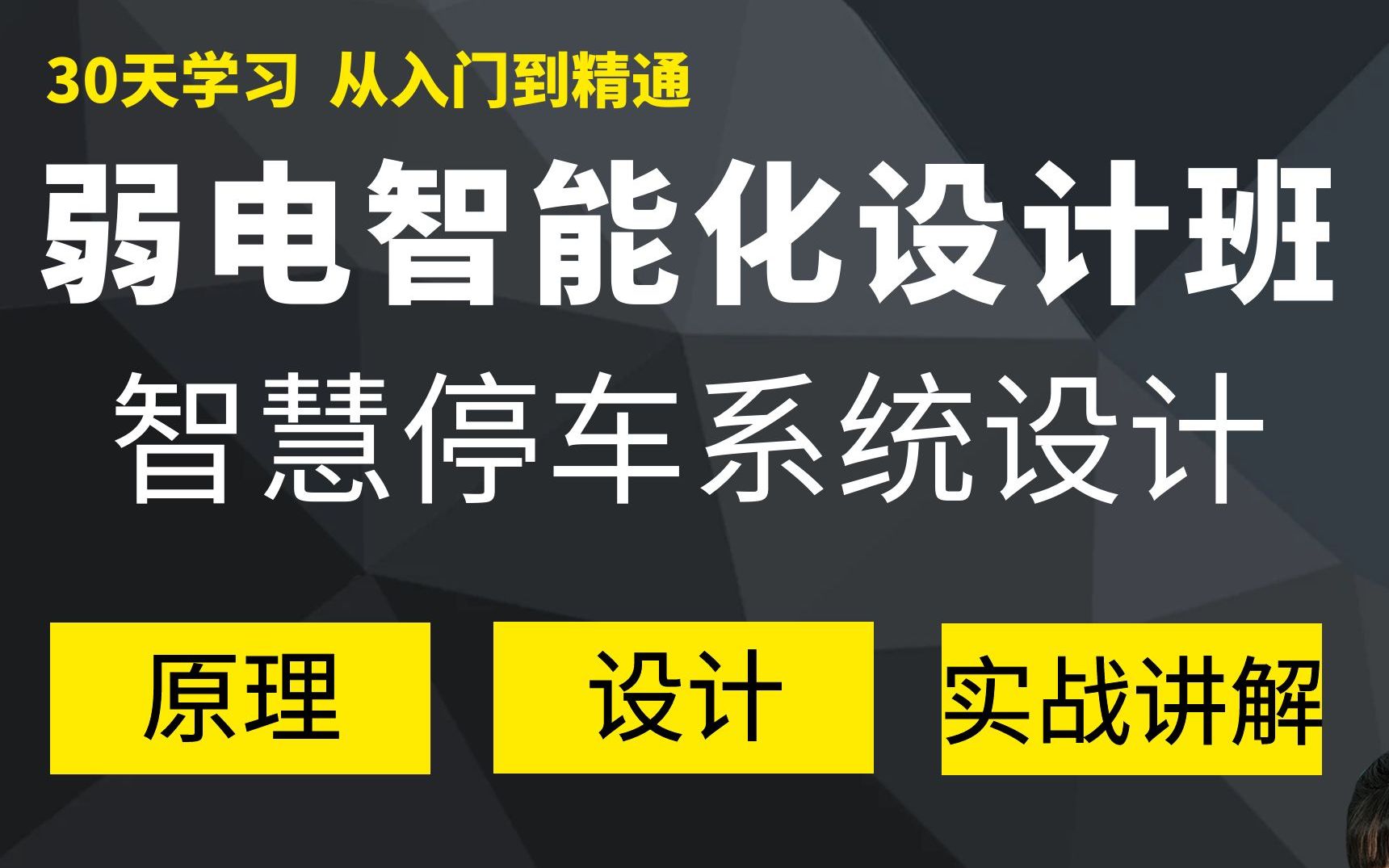 智慧停车系统设计