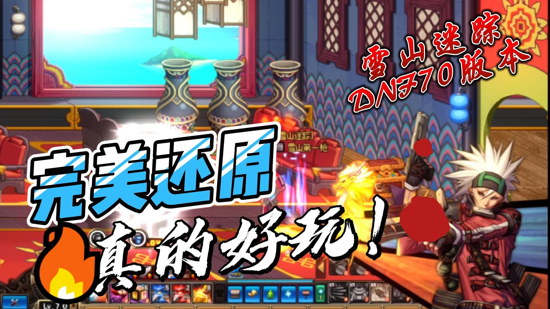 dnf70版本最给力升级副本——牛头怪乐园