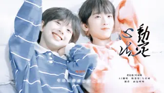 【AI cover】陈浚铭左奇函 心动证明
