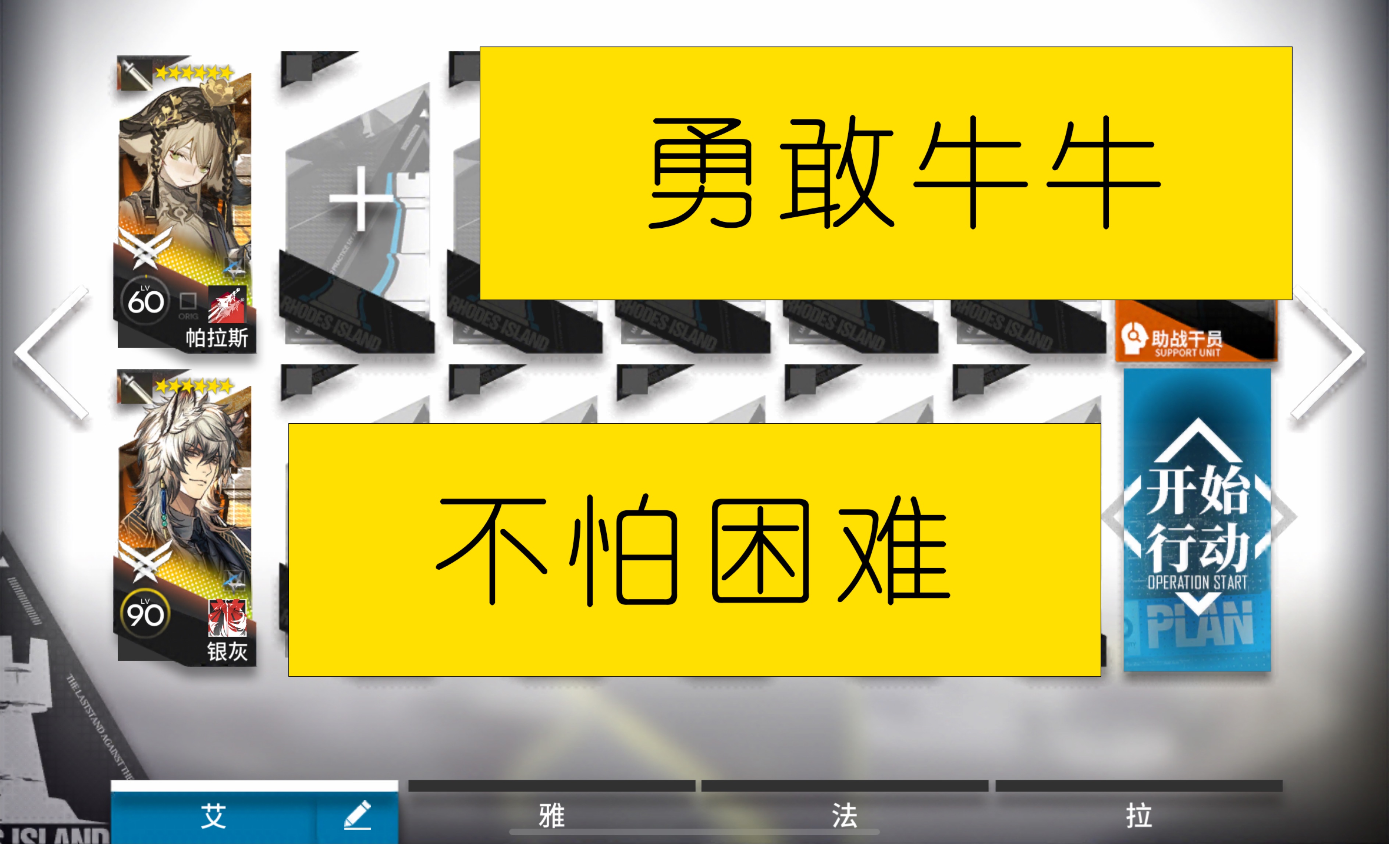 勇敢澜澜,不怕困难图片