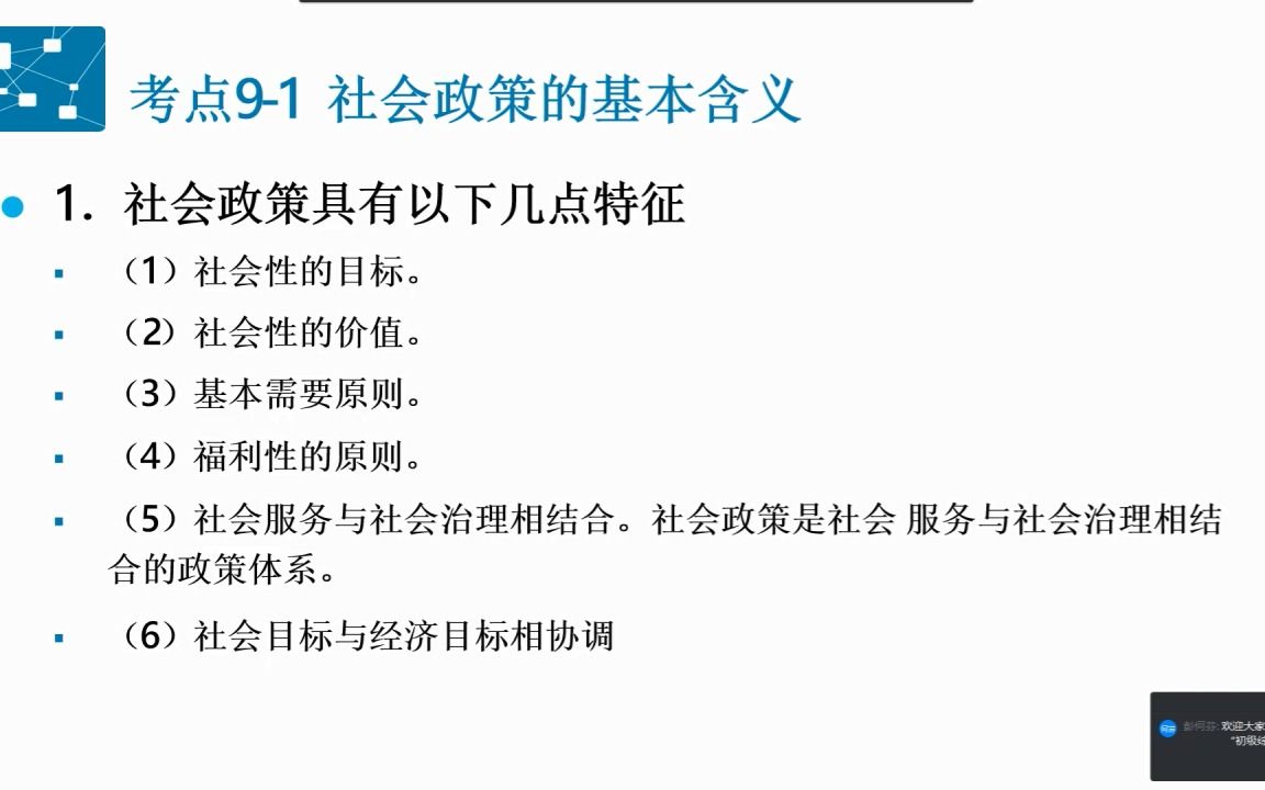 [图]初级社会工作综合能力--第九章