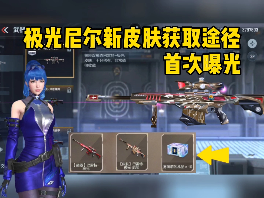 极光尼尔新皮肤的获取途径首次曝光