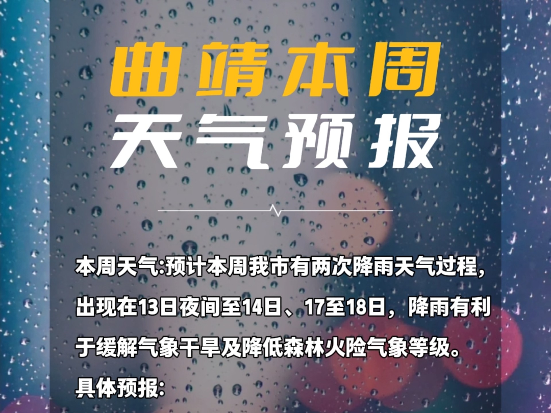 靖州一周天气预报预报
