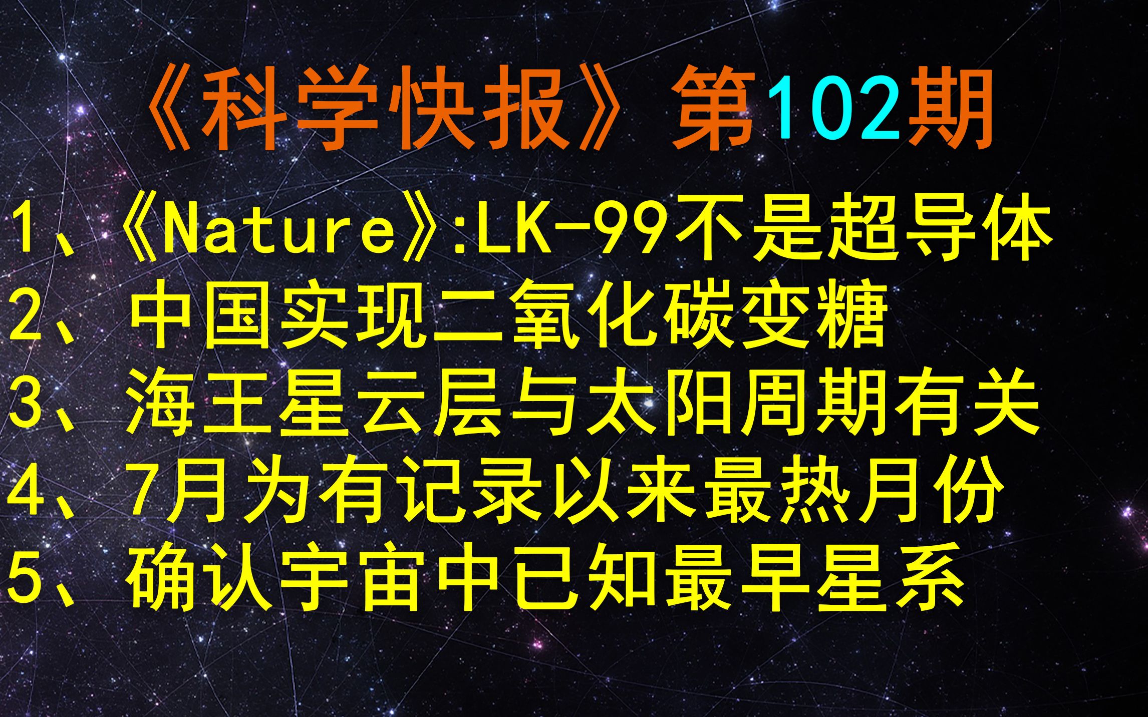 《Nature》重锤:LK99不是超导体!《科学快报》第102期哔哩哔哩bilibili