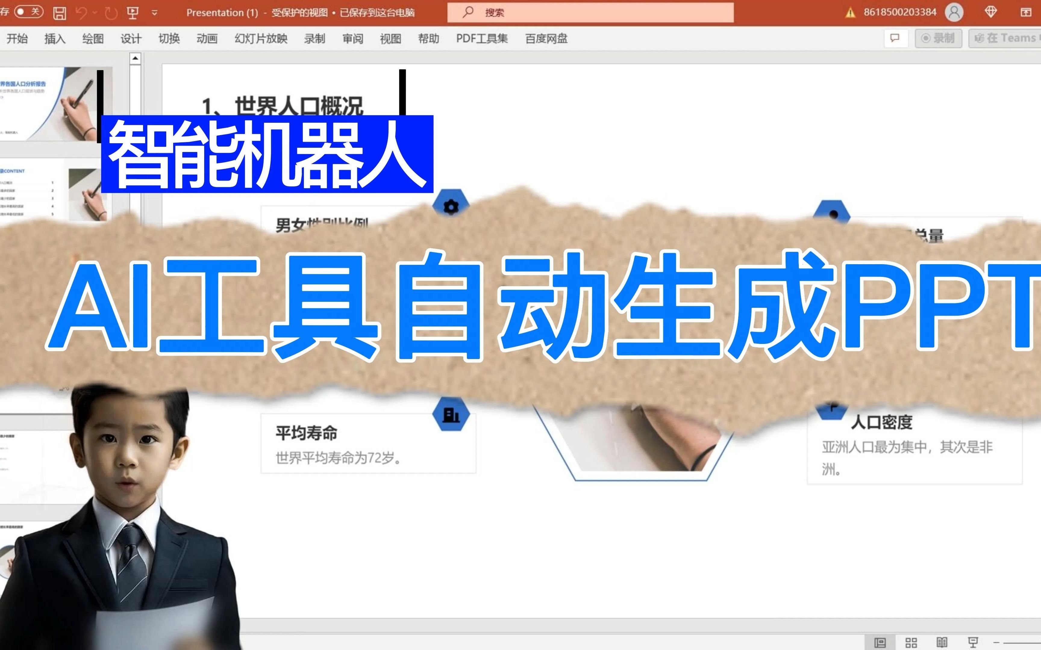 ChatGPT自动生成PPT教程哔哩哔哩bilibili