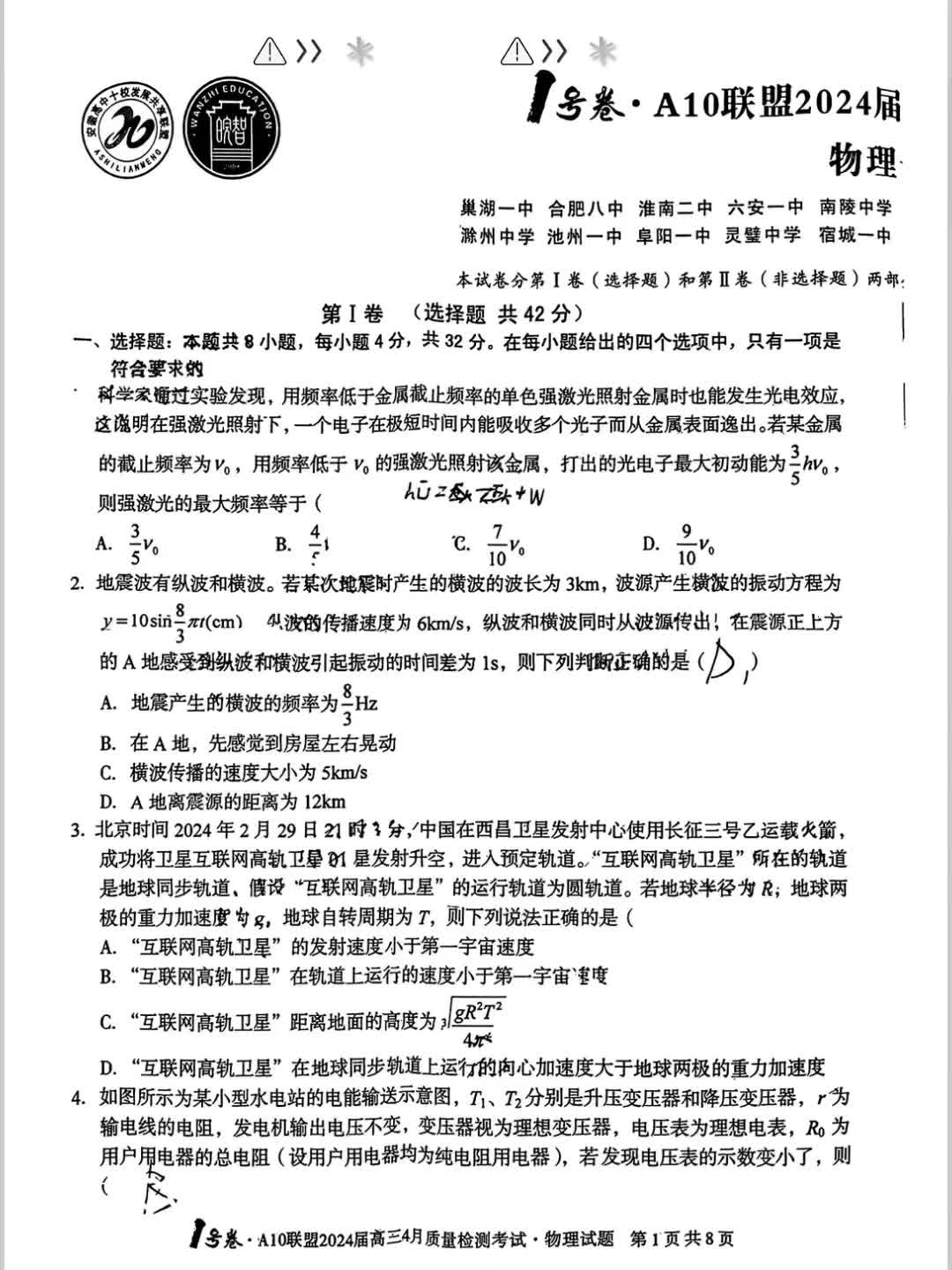 安徽省皖智教育1号卷a10联盟2024届高三4月调研考试各科试题答案汇总!