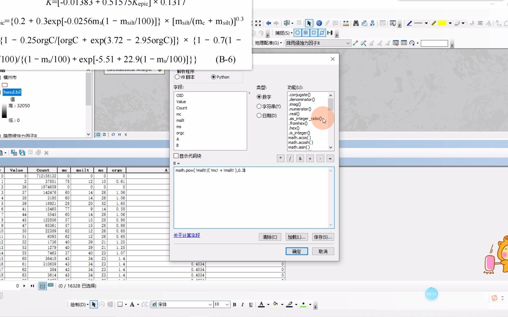 第二集.基于ArcGIS的土壤侵蚀的计算哔哩哔哩bilibili