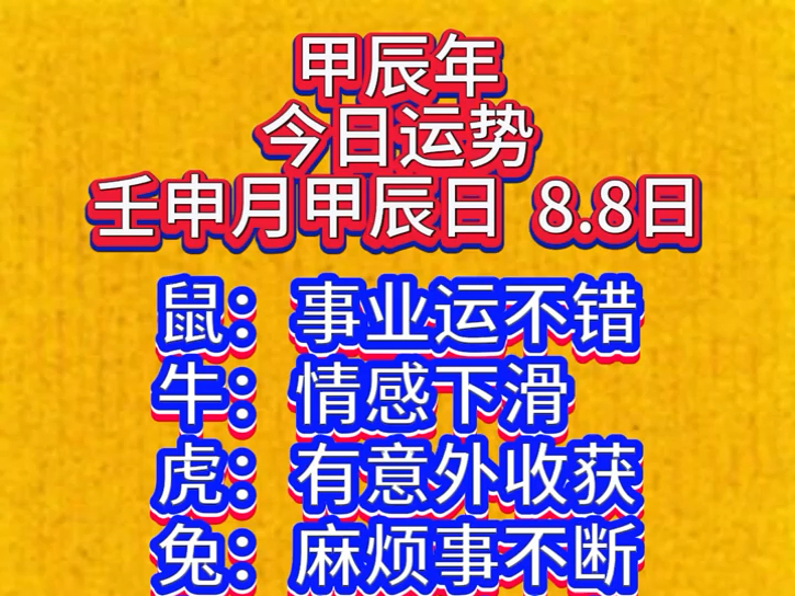 生肖8月23日运势如何(2021年8月23日特吉生肖运势)