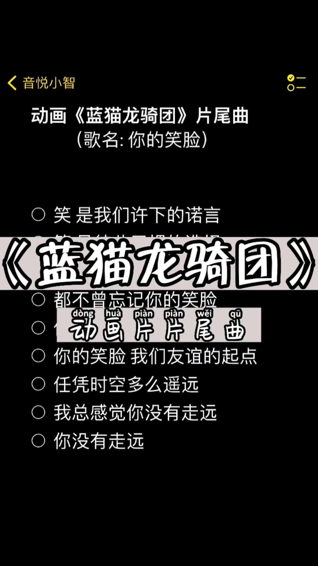 你的笑脸是蓝猫龙骑团系列动画的片尾曲由唐妞演唱昌礼作词田新华哔哩哔哩bilibili