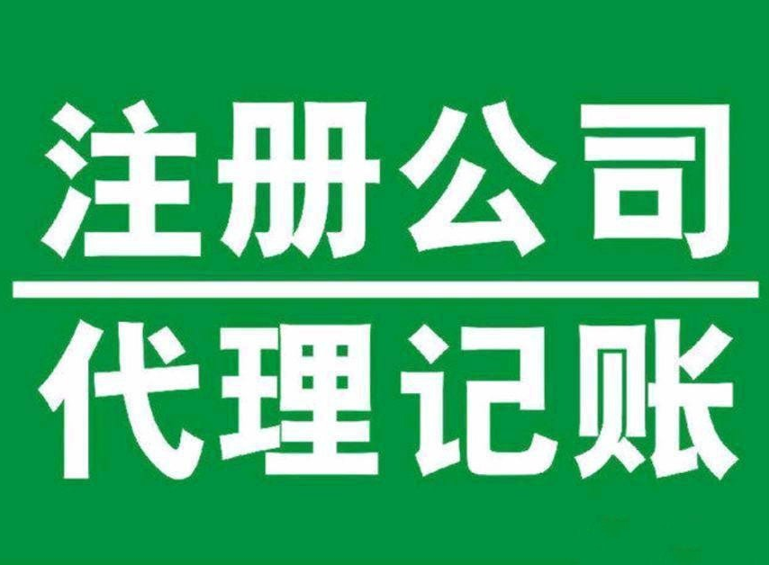 江苏昆山代账平台公司