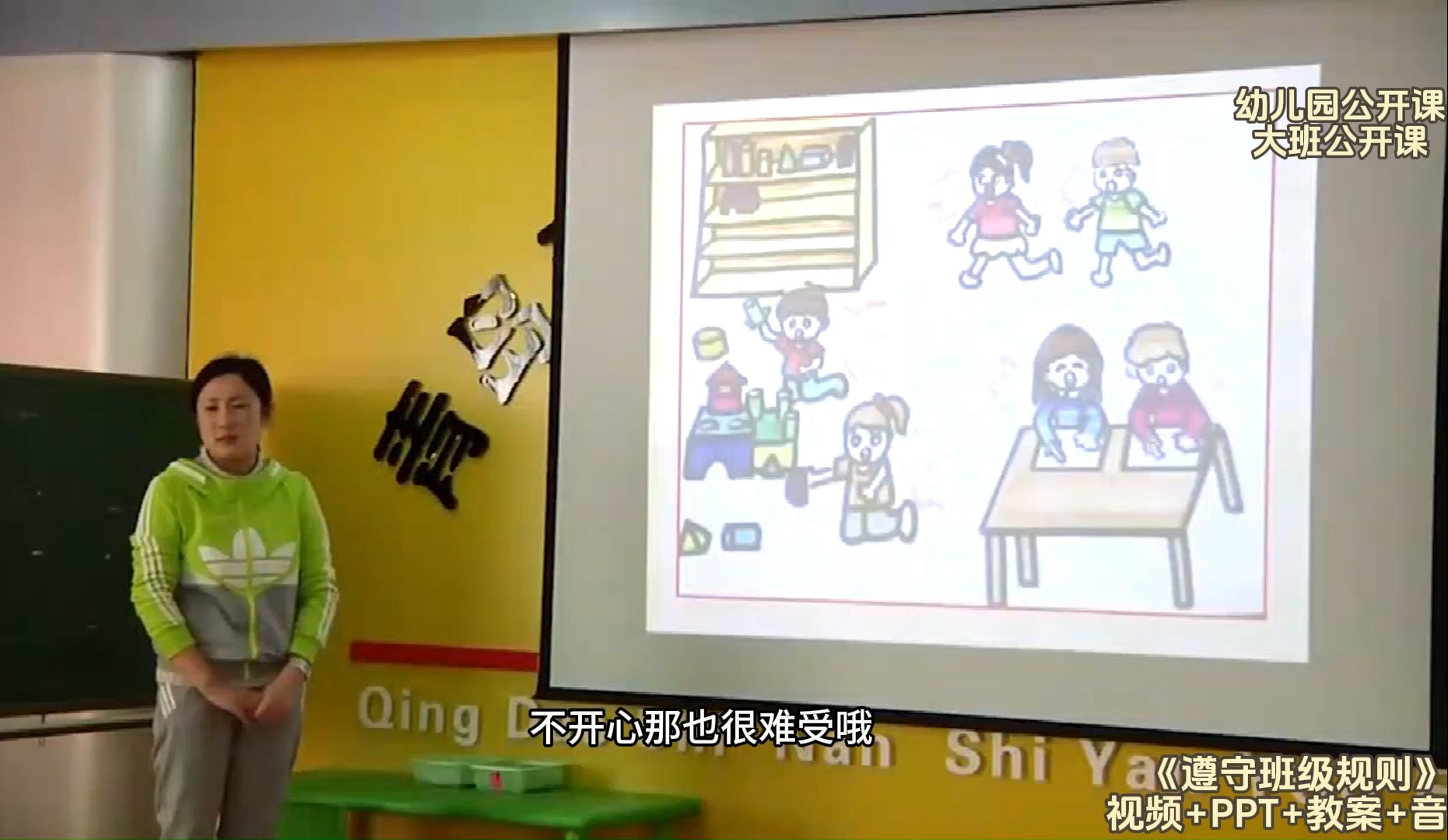 [图]幼儿园公开课|大班社会《遵守班级的规则》