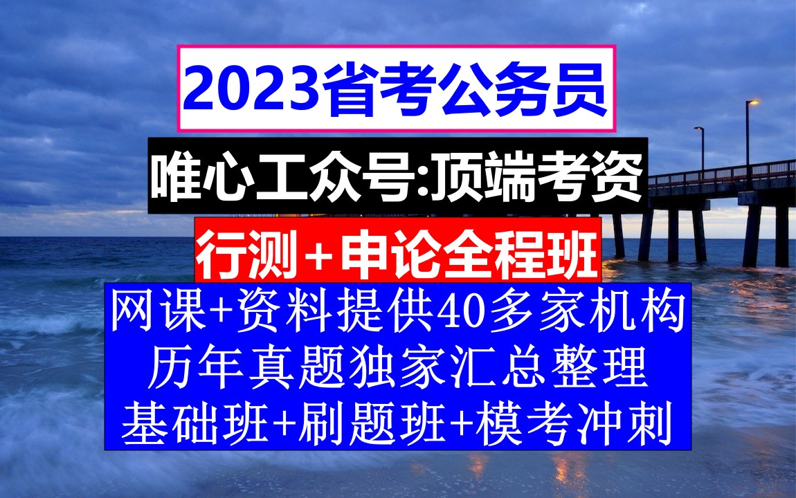 [图]山西省考，公务员报名条件学历，公务员的级别工资怎么算出来的