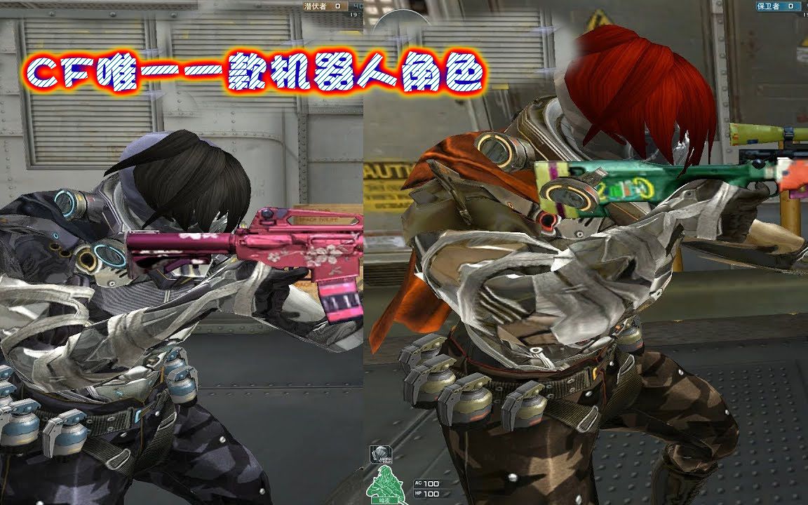穿越火线cf唯一一款机器人角色上线护甲很厚普通枪很难打死