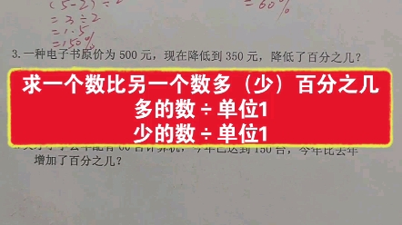 [图]百分数应用题求一个数比另一个数多或少百分之几