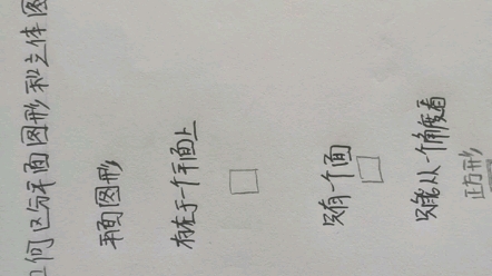 如何区分立体图形和平面图形哔哩哔哩bilibili