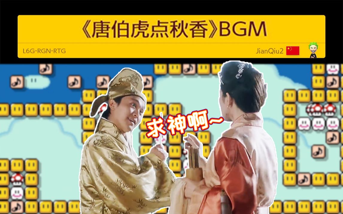 【剑秋音乐图】唐伯虎点秋香BGM哔哩哔哩bilibili