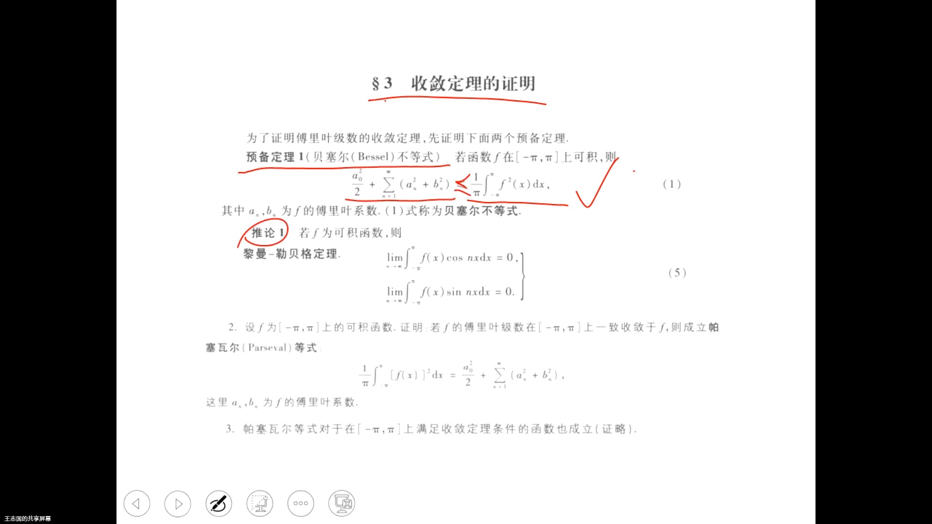 第十六周习题课3函数的傅里叶级数展开3哔哩哔哩bilibili