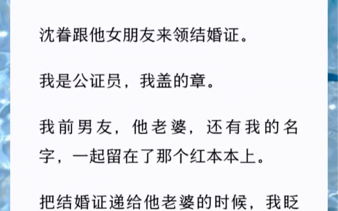 我前男友,他老婆,还有我的名字,一起留在了那个红本本上哔哩哔哩bilibili