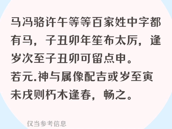 马冯骆百佳姓与生肖,姓氏起名很枯燥但有用我尽心默默地分享干货,您默默欣赏即可 #鸿承翰起名社 #起名取名起名改名 #姓氏谐音梗网名 #姓氏与生肖起名...