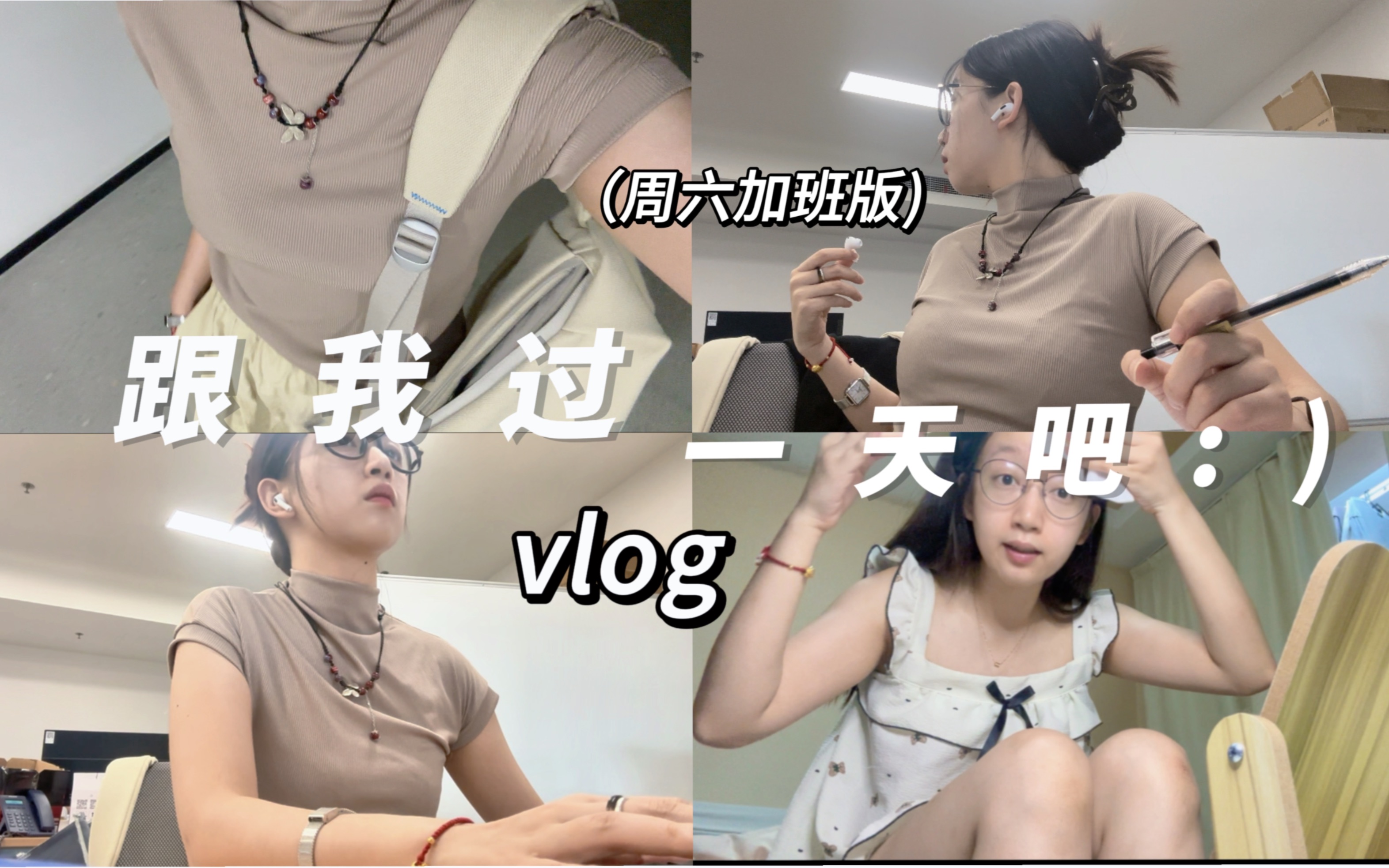 [图]98年体制内vlog：在杭州 还会有躺平能双休的工作?