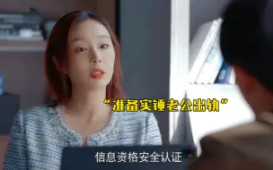 Descargar video: “不愧是大嫂，只用四步就直接锁定了老公的行踪”