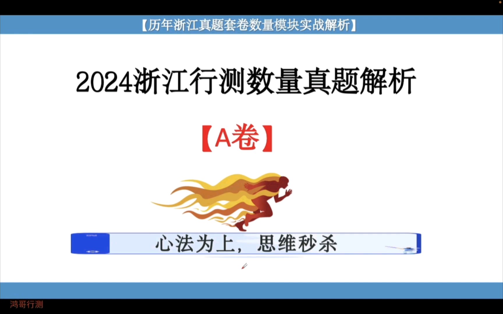 2024 浙江珍题交流(题目来于网络整理):新题都是老相识,一样的配方,一样的味道哔哩哔哩bilibili