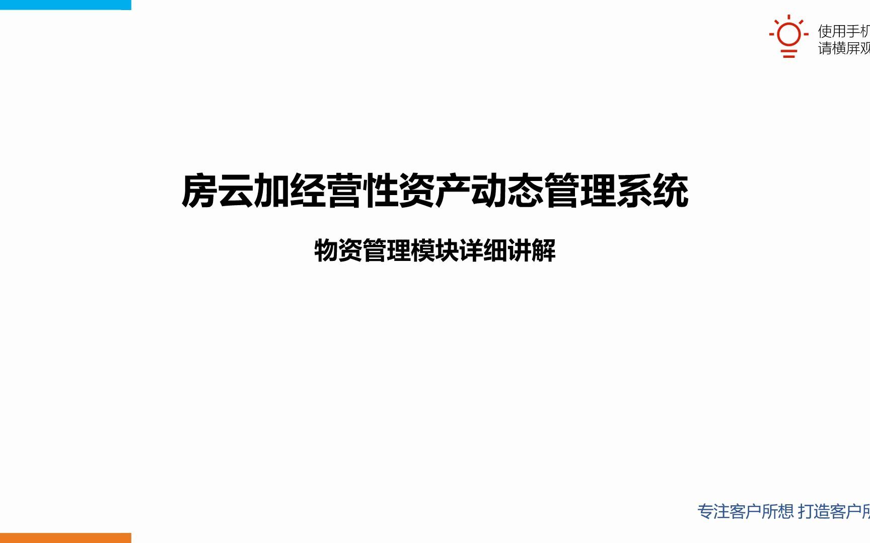 房云加经营性资产管理系统固定资产进销存物资管理哔哩哔哩bilibili