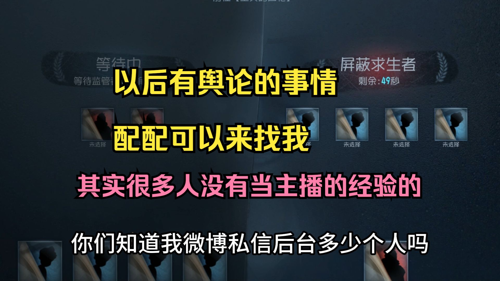 杨某人聊配配后续,以后有这种舆论的事情都可以找他帮忙第五人格