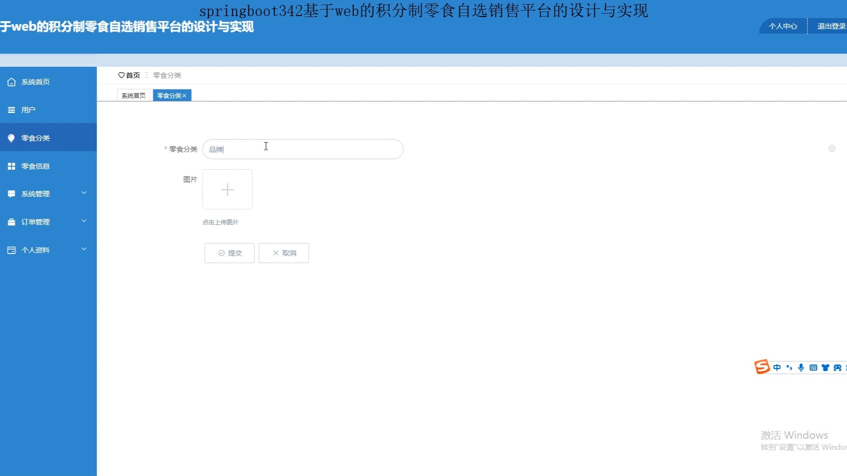 【Java毕设项目】springboot342基于web的积分制零食自选销售平台的设计与实现哔哩哔哩bilibili