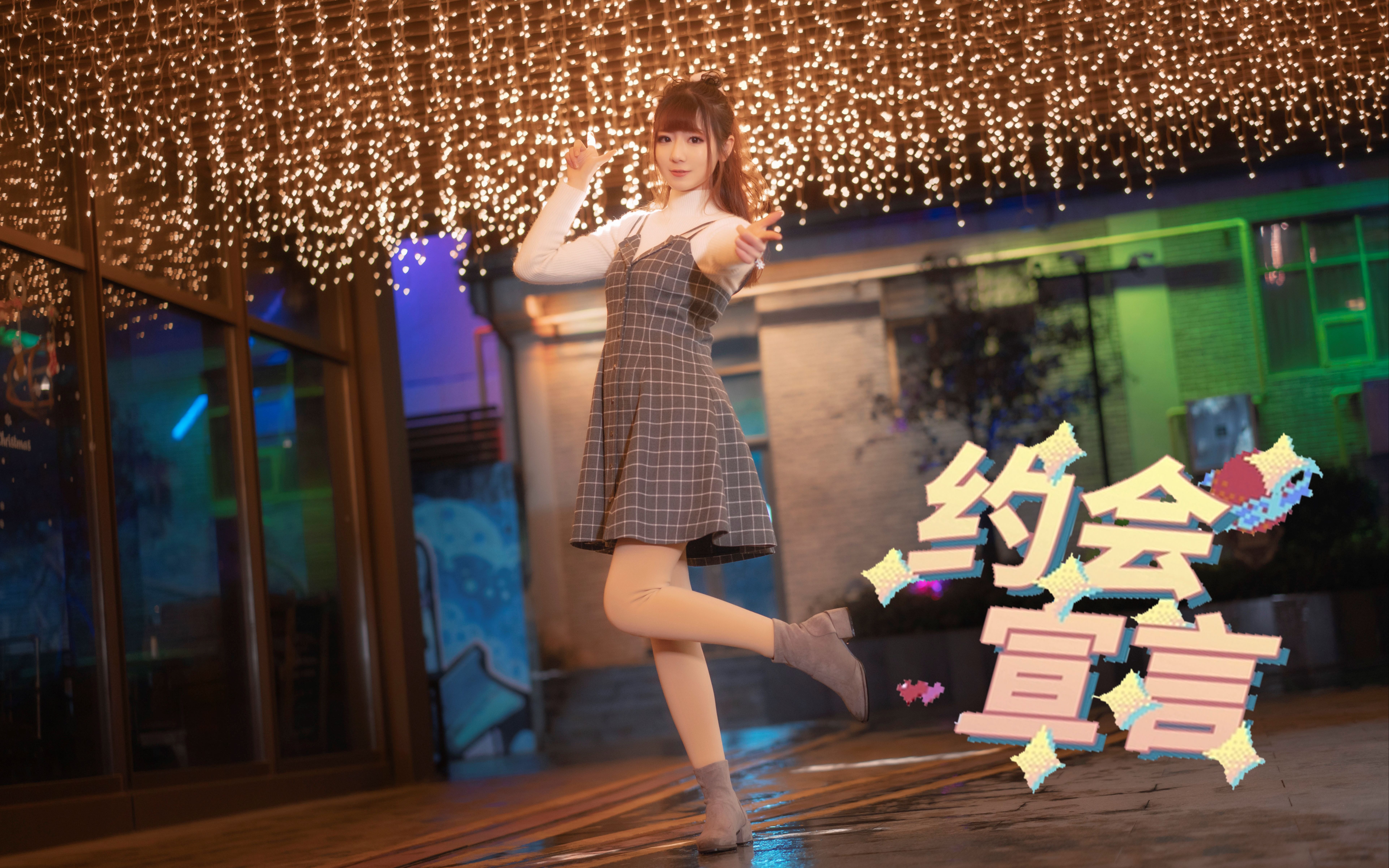 【弥音音】约会宣言73关于我喜欢你的这道问题~需