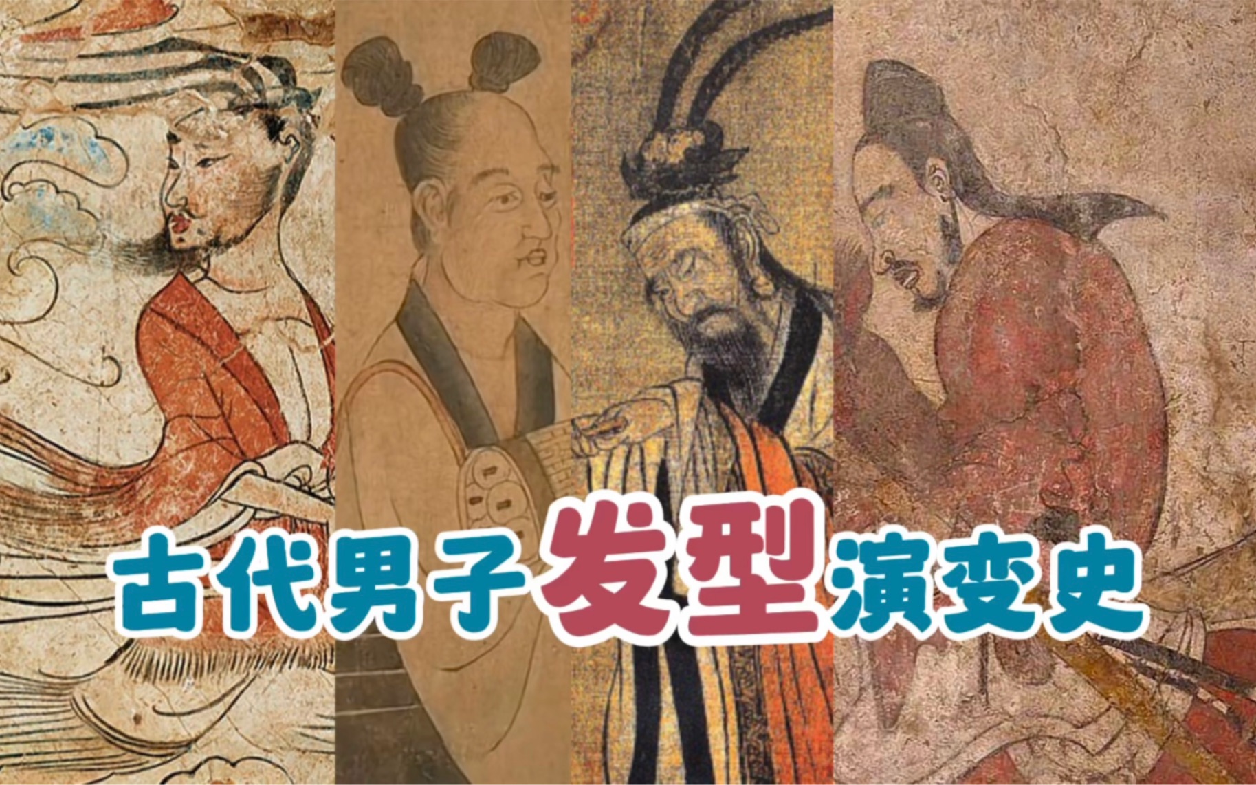 [图]【硬核科普】古代男子发型究竟是啥样的？不要再被影视剧误导了！