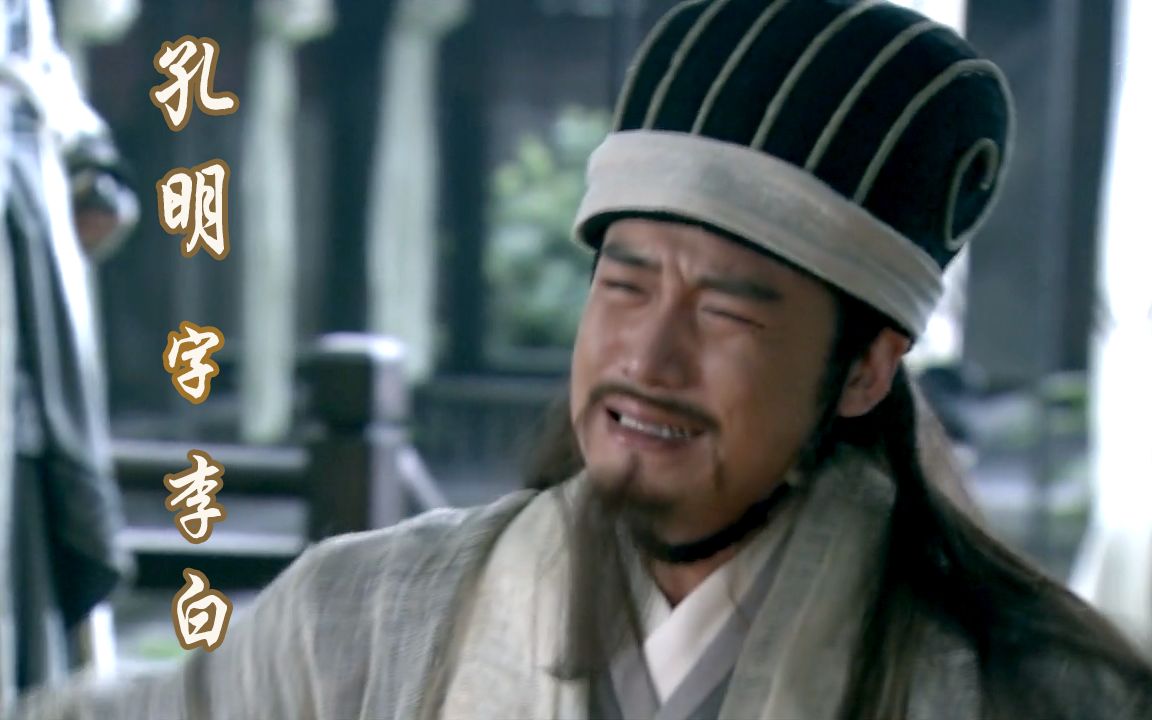 【新三国 沙雕剧场】诸葛亮哭周瑜!