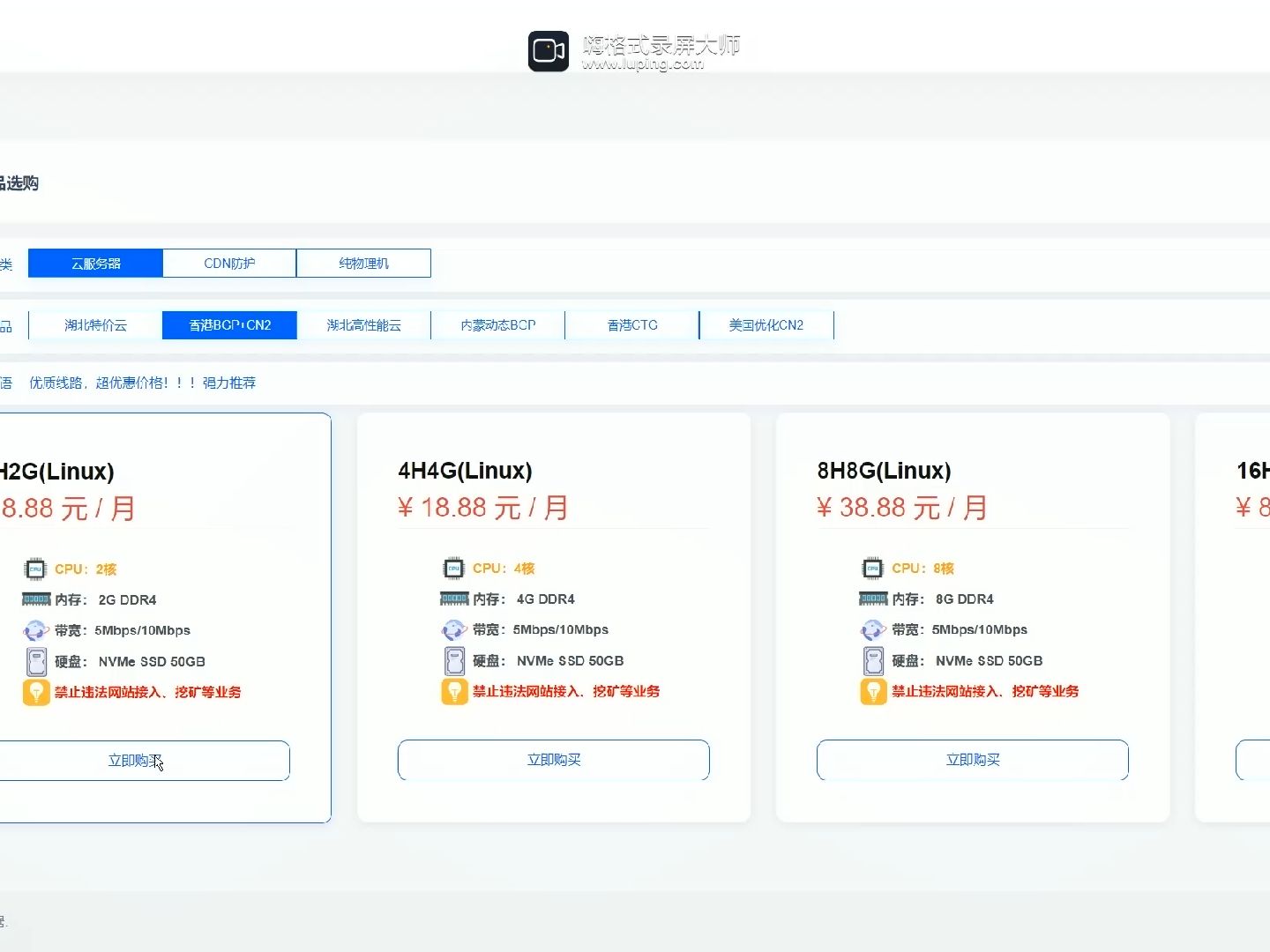 8.8元的香港云服务器哔哩哔哩bilibili