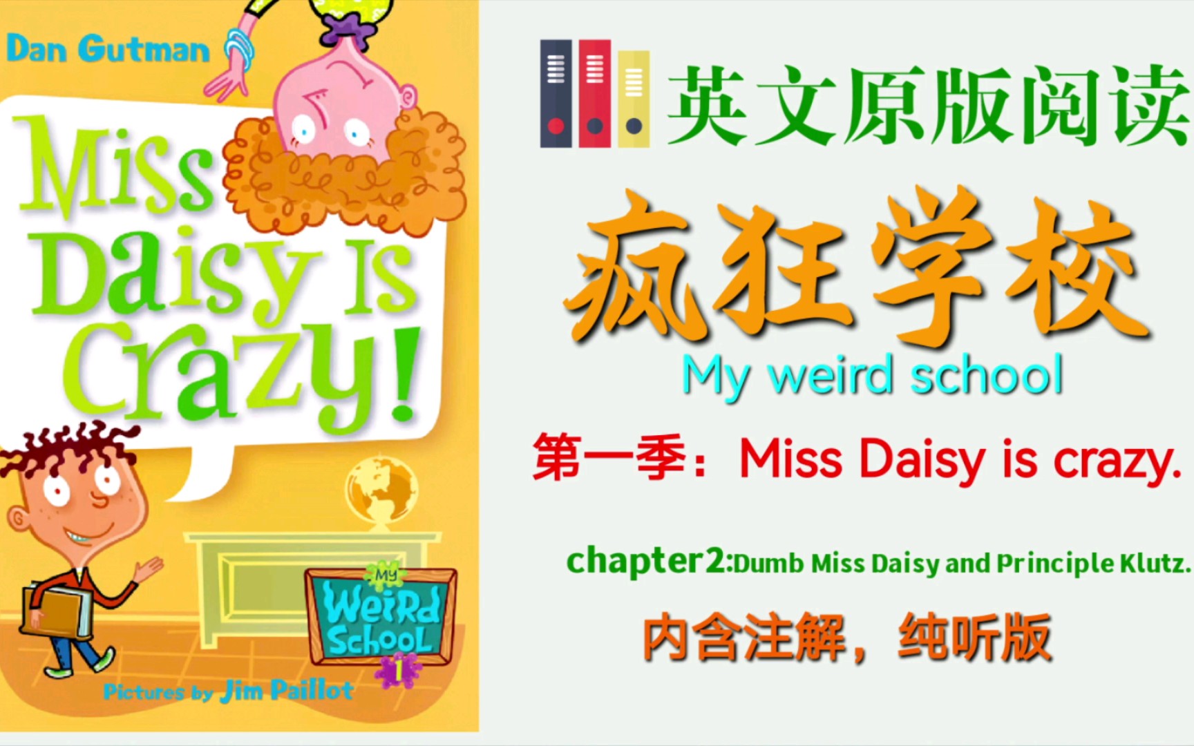 疯狂学校︳原版阅读第一季:chapter2: Dumb Miss Daisy and Principal Klutz.哔哩哔哩bilibili