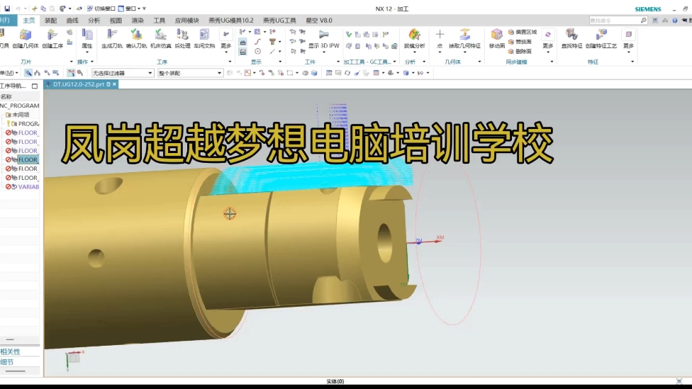 东莞凤岗UG编程培训,打造职场竞争力哔哩哔哩bilibili