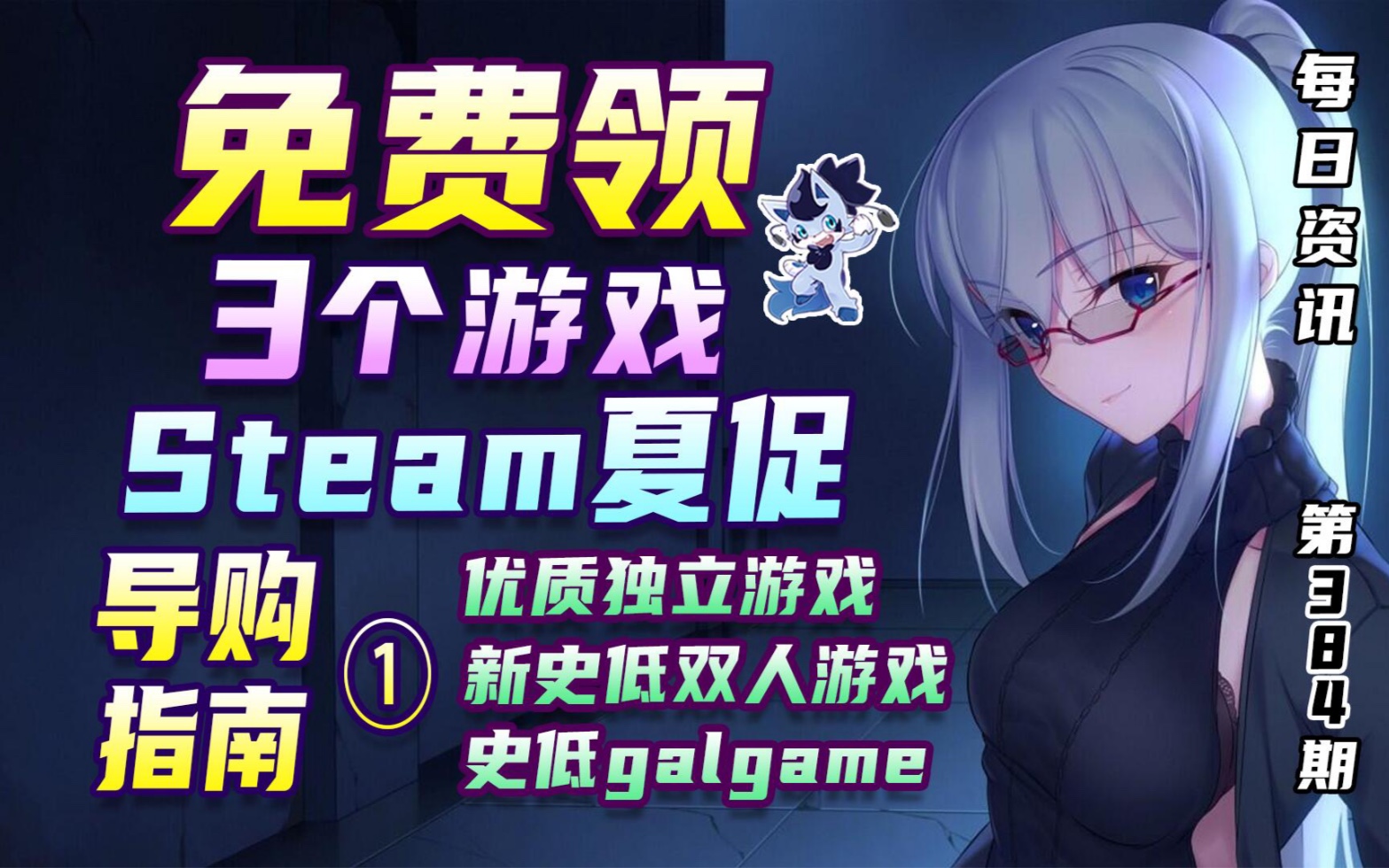 免费领《暗影狂奔三部曲》|Steam夏促导购指南一,优质独立游戏/新史低双人游戏/史低galgame|德军总部大包骨折购买法