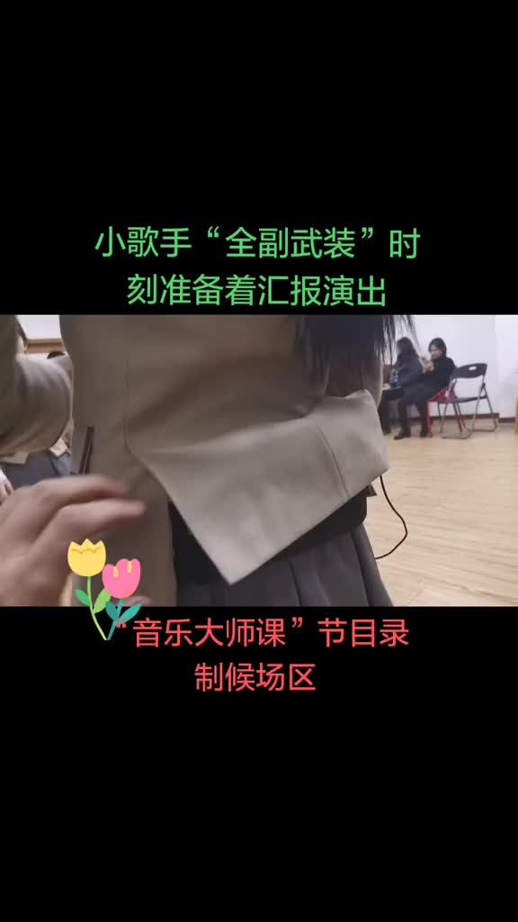 [图]音乐大师课音第四季见证了孩子们的成长抖音小助手