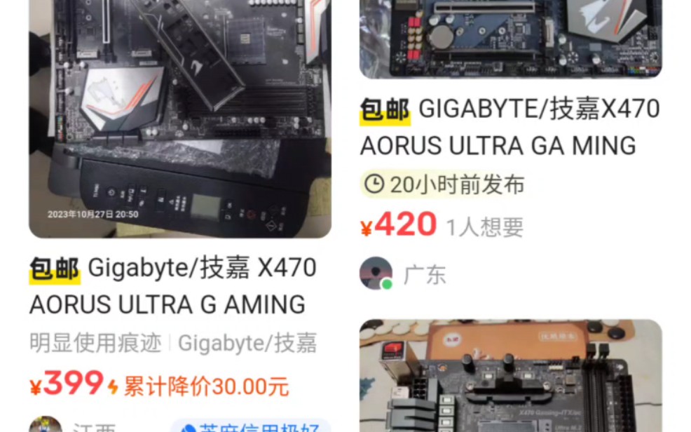 看看二手AM4主板,技嘉X470大雕真便宜,AM4毕业主板能玩几年?哔哩哔哩bilibili