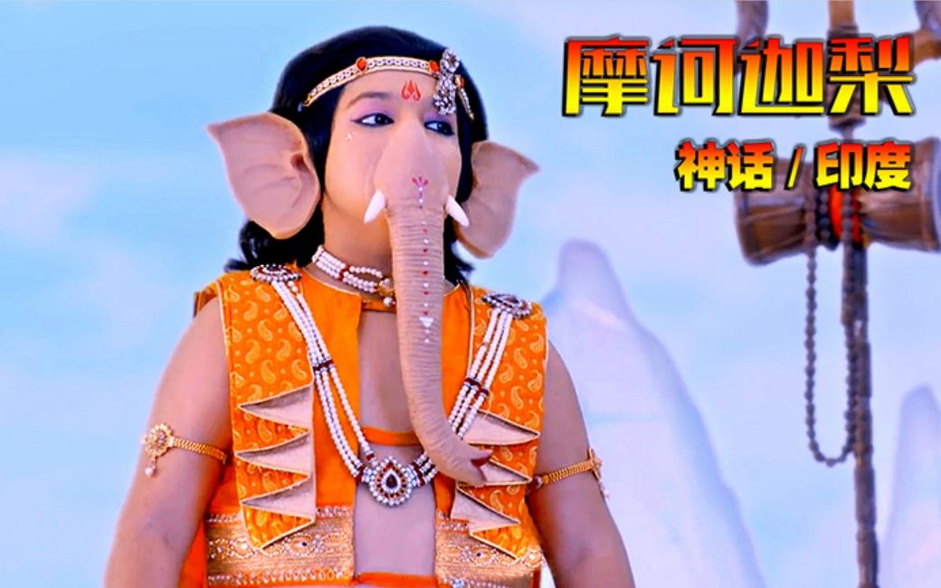 第十集|印度神话剧摩诃迦梨
