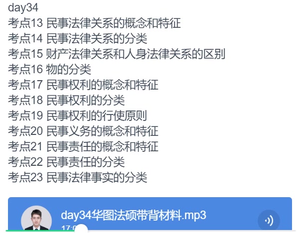 2021考研法硕带背 Day34华图法硕带背微课哔哩哔哩bilibili