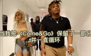 Download Video: 《Come&Go》，但只保留了一部分