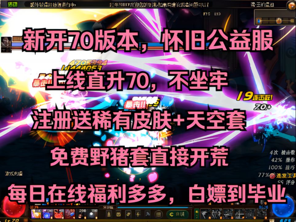 新开:dnf70怀旧公益福利服,肝帝服,超级耐玩,不坐牢